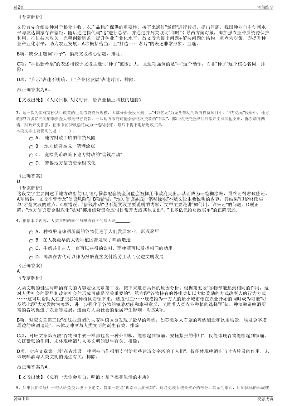 2024年中国石化陕西汉中石油分公司招聘笔试冲刺题（带答案解析）.pdf_第2页