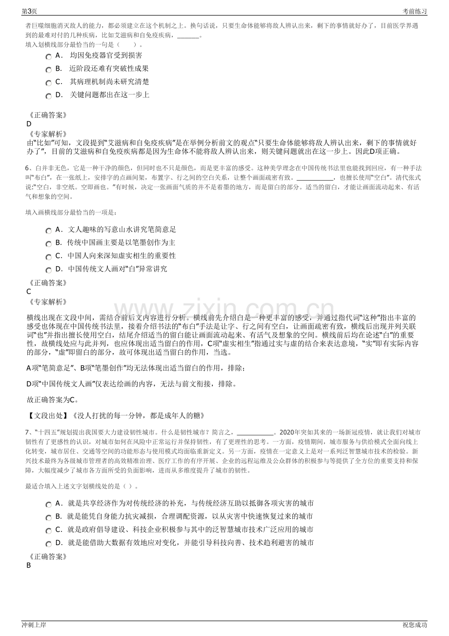 2024年中国石化陕西汉中石油分公司招聘笔试冲刺题（带答案解析）.pdf_第3页