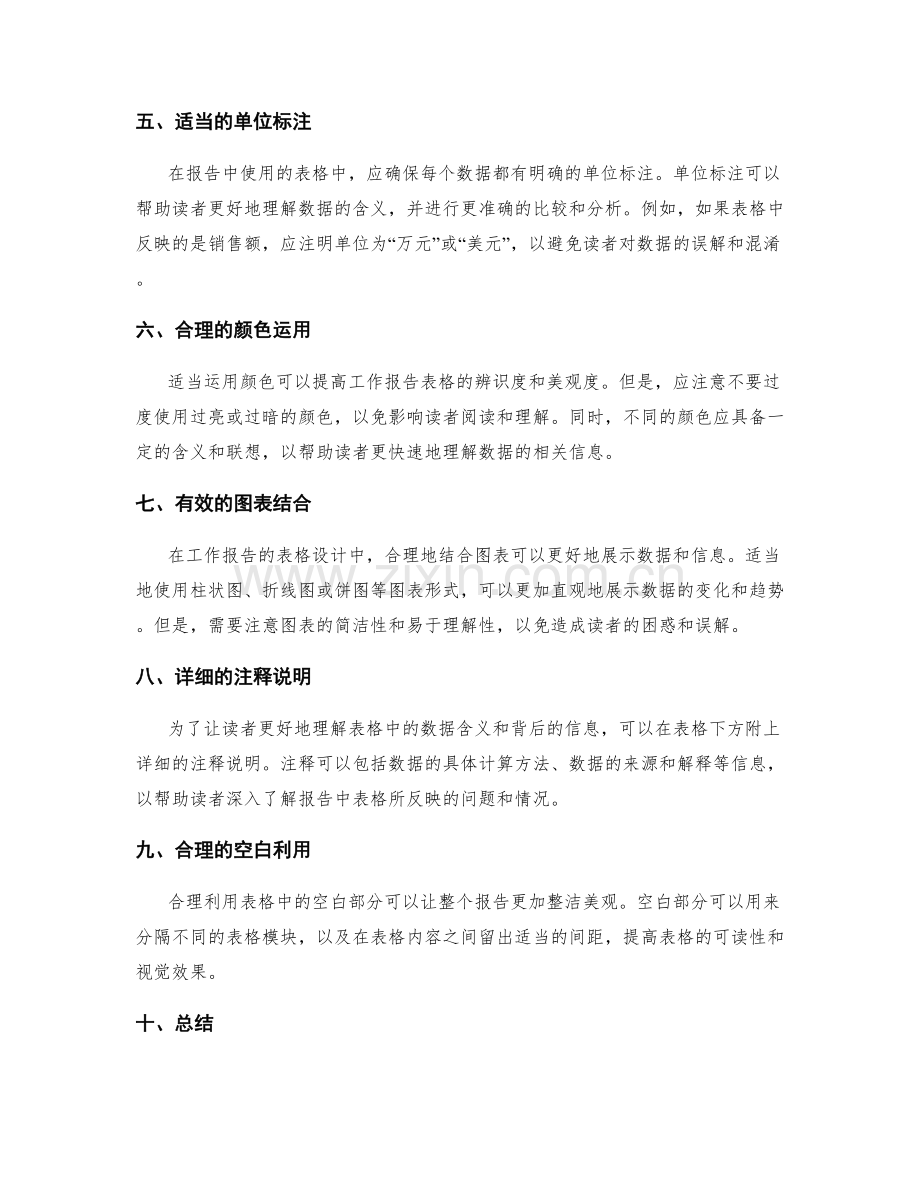 优化工作报告的表格设计技巧.docx_第2页