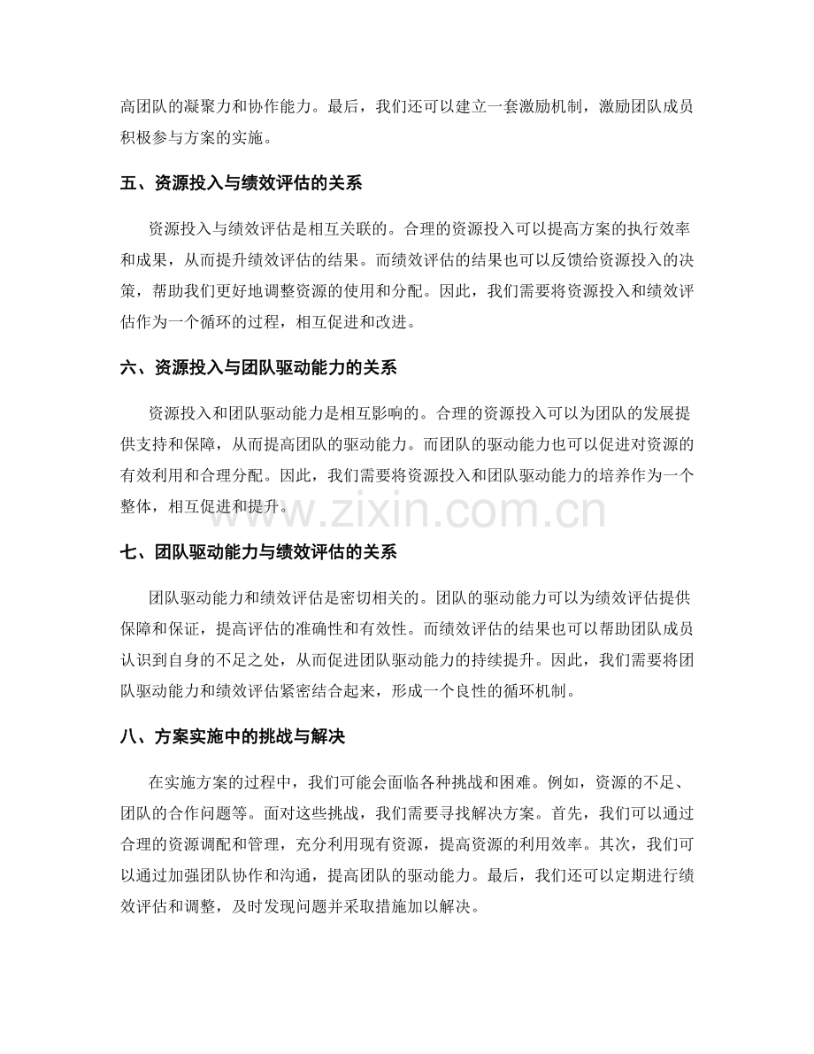 实施方案的资源投入与绩效评估体系建设与团队驱动能力培养方案制定.docx_第2页