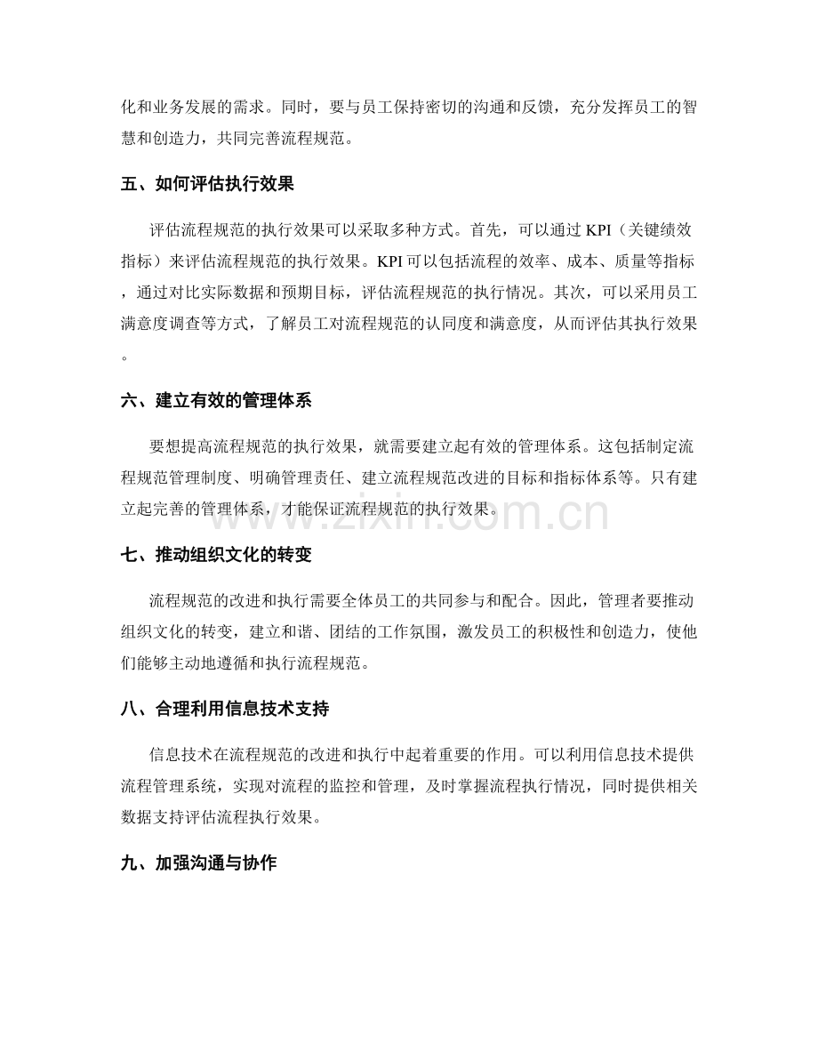 改进管理制度的流程规范与执行效果评估.docx_第2页