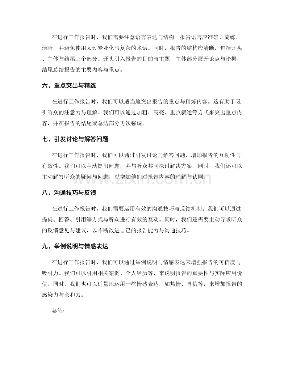 工作报告的论点分析与有效沟通技巧.docx_第2页