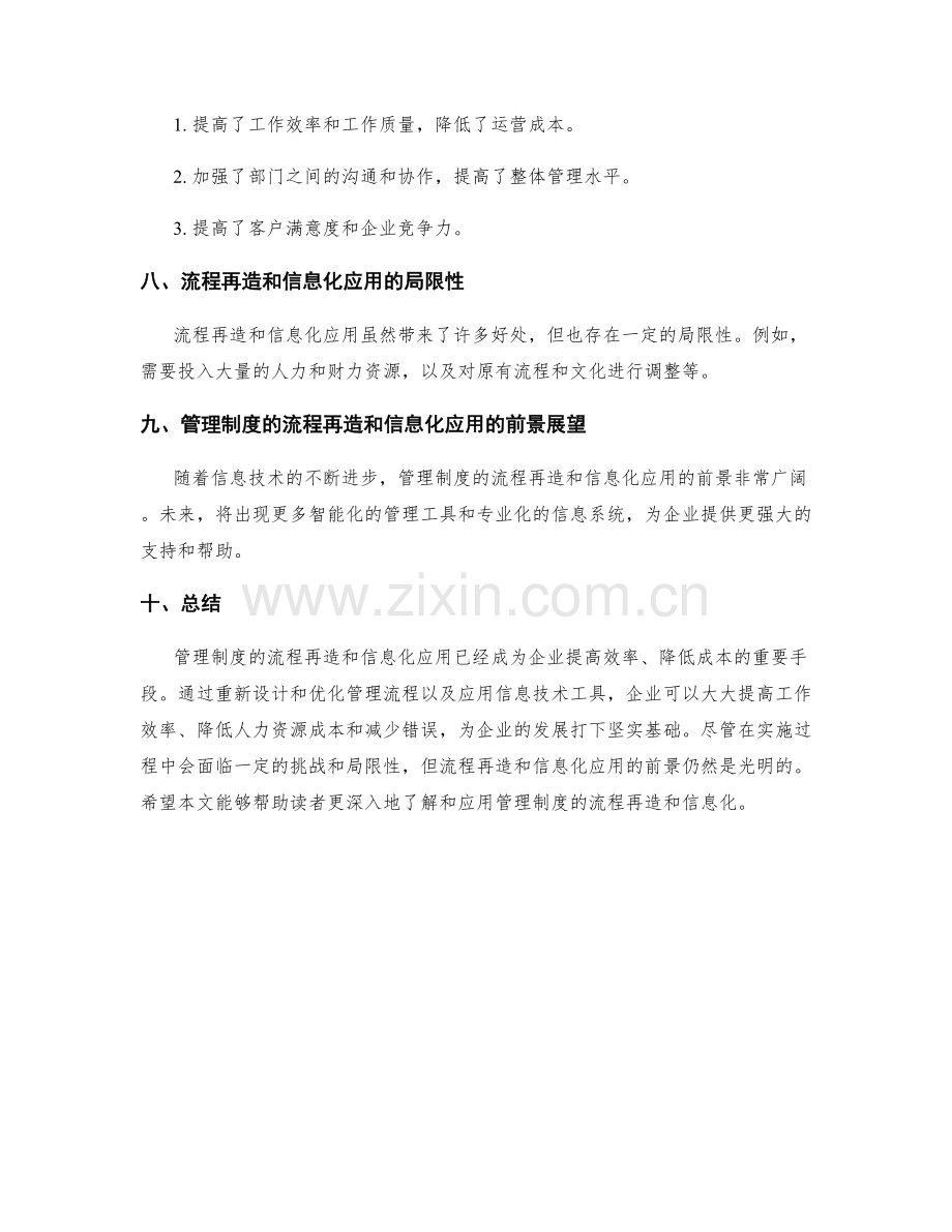 管理制度的流程再造和信息化应用.docx_第3页