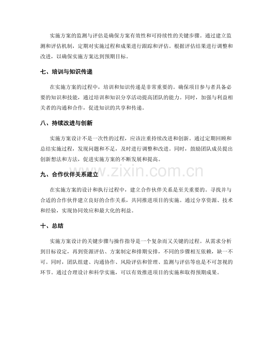 实施方案设计的关键步骤与操作指导.docx_第2页