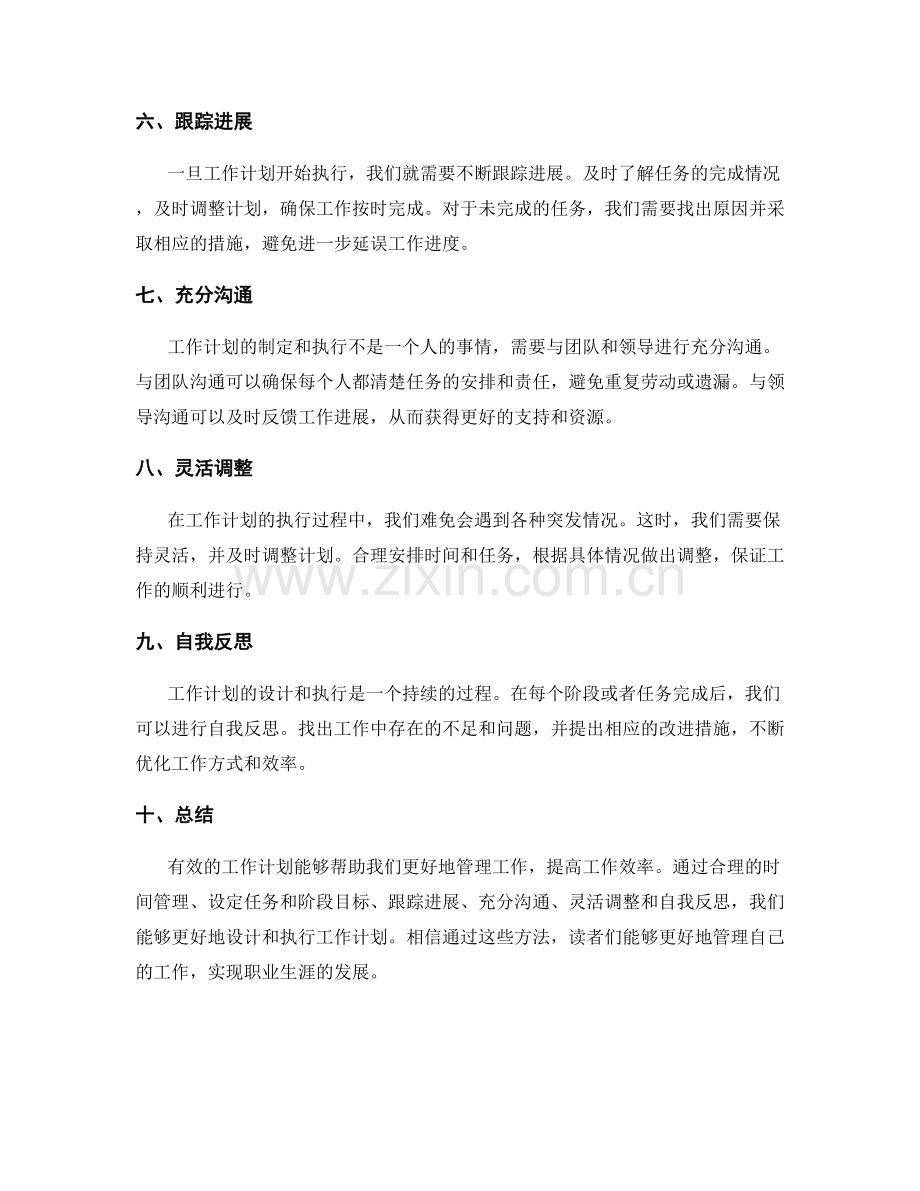 有效工作计划的设计与执行.docx_第2页