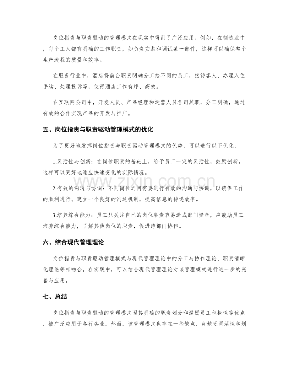 岗位指责与职责驱动的管理模式简析.docx_第2页