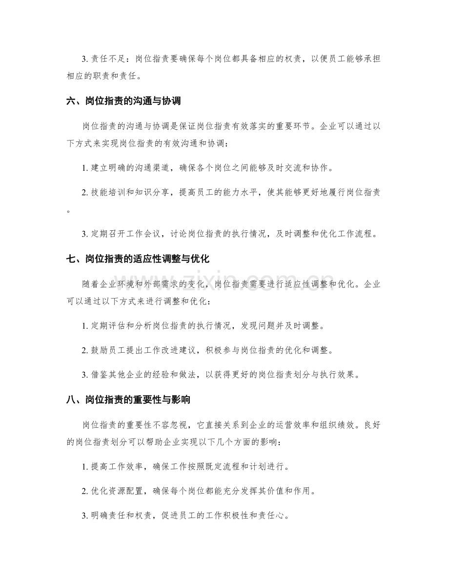 岗位职责的界定与划分原则与方法.docx_第3页