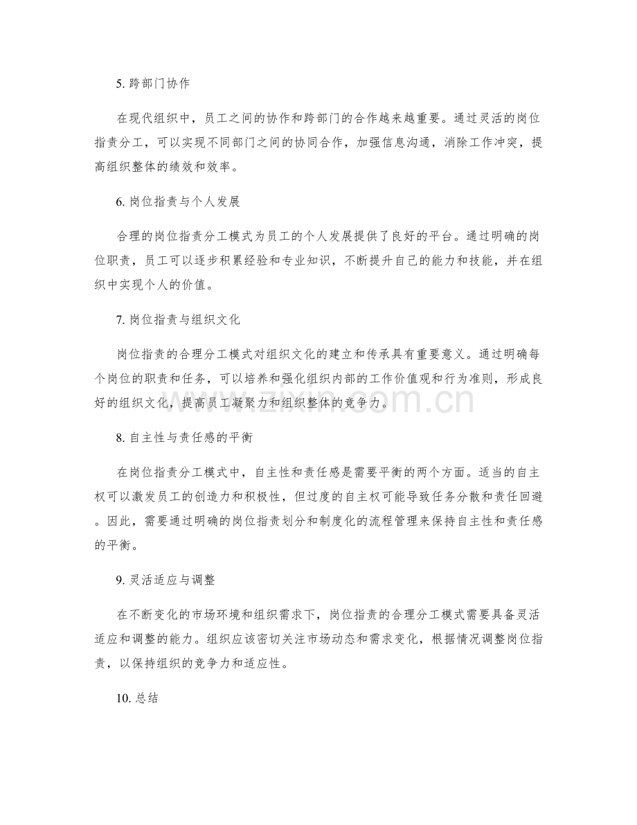 岗位指责的合理分工模式.docx_第2页