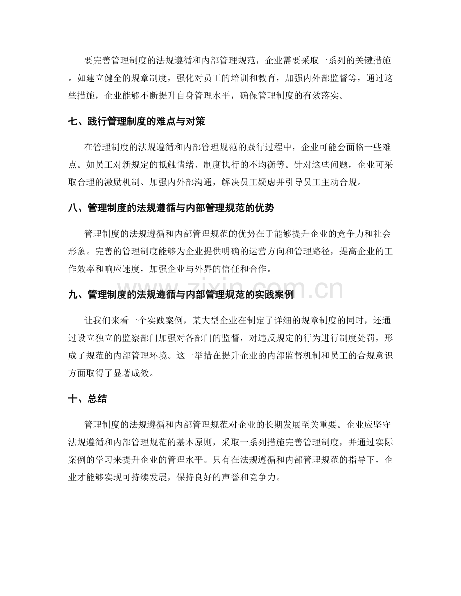 管理制度的法规遵循和内部管理规范.docx_第2页