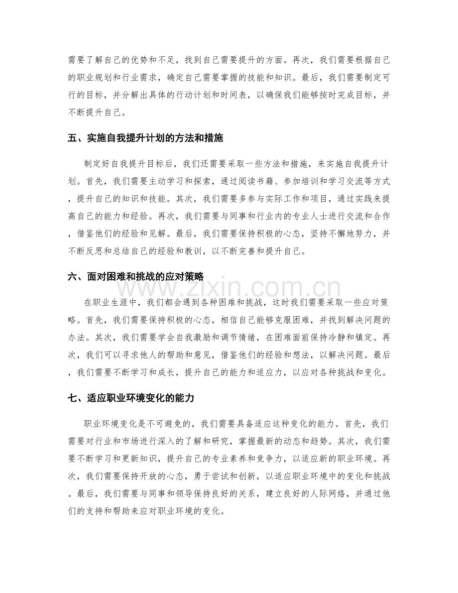 年终总结中的职业规划和自我提升目标设定.docx_第2页