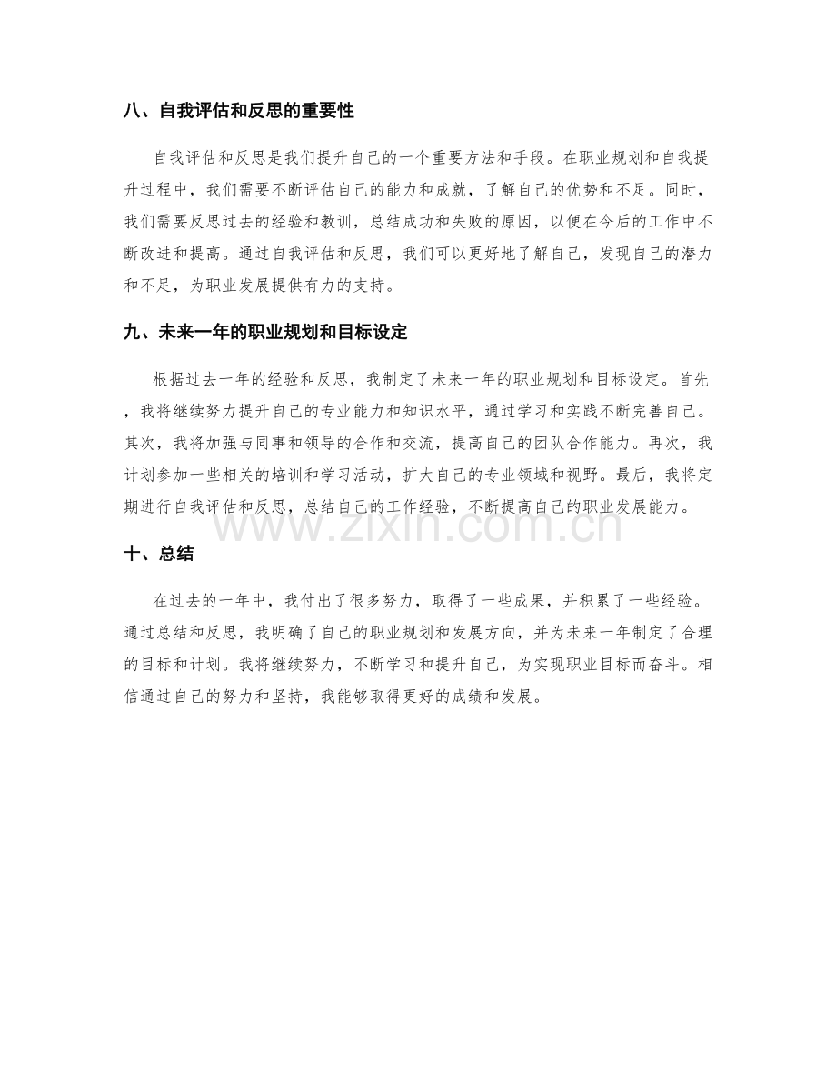 年终总结中的职业规划和自我提升目标设定.docx_第3页