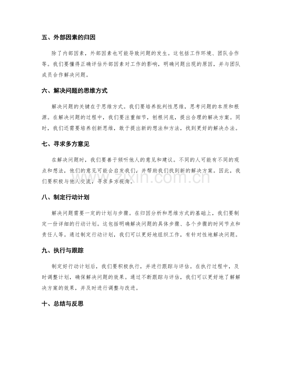 工作总结的归因分析与问题解决思维.docx_第2页