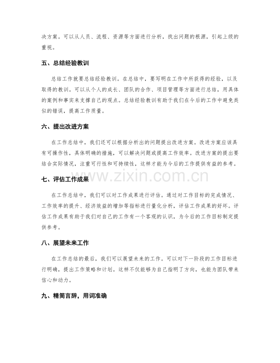 工作总结的行文技巧指南.docx_第2页