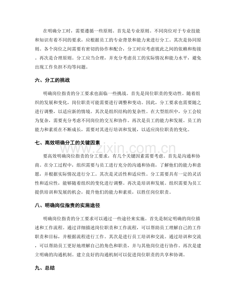 明确岗位指责的分工要求.docx_第2页