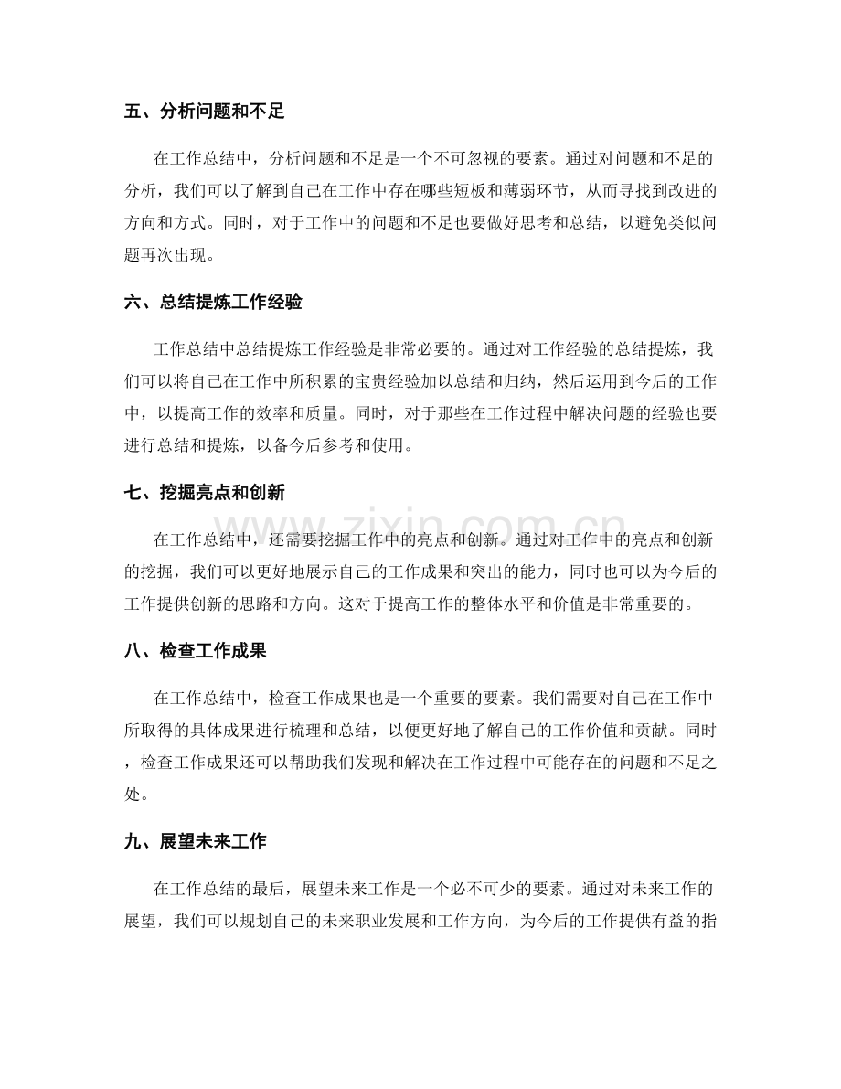 工作总结中需要包含的关键要素.docx_第2页