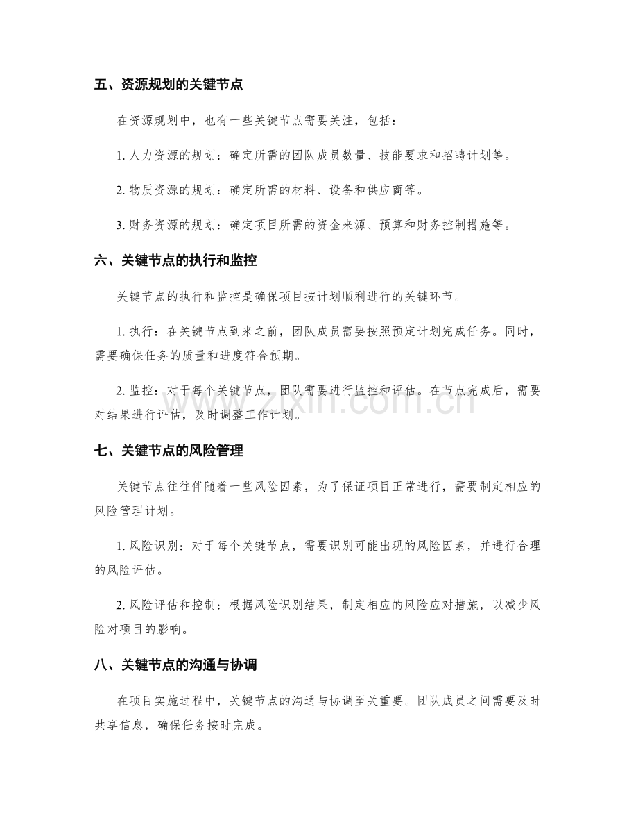 工作计划的关键节点和资源落地.docx_第2页