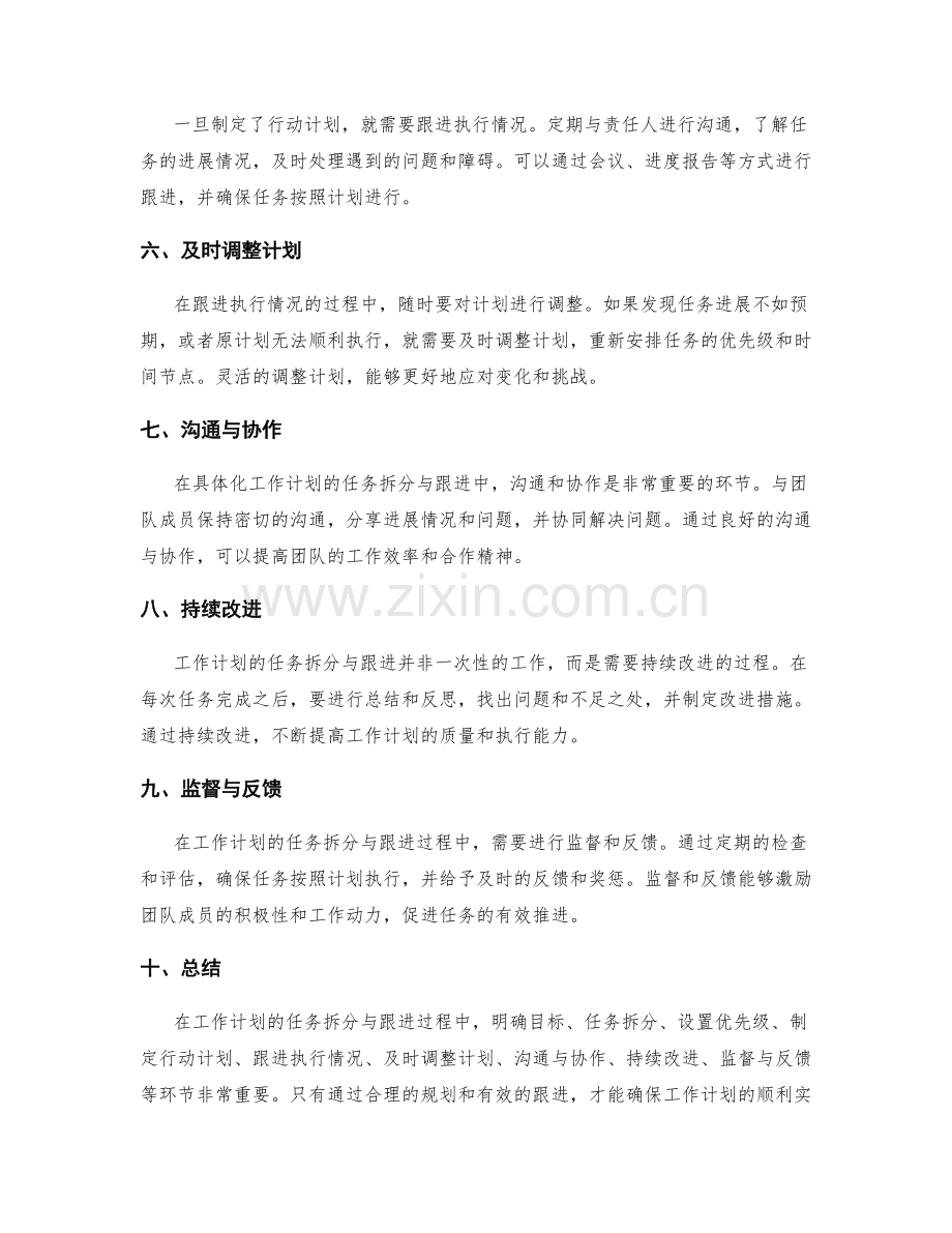 具体化工作计划的任务拆分与跟进.docx_第2页