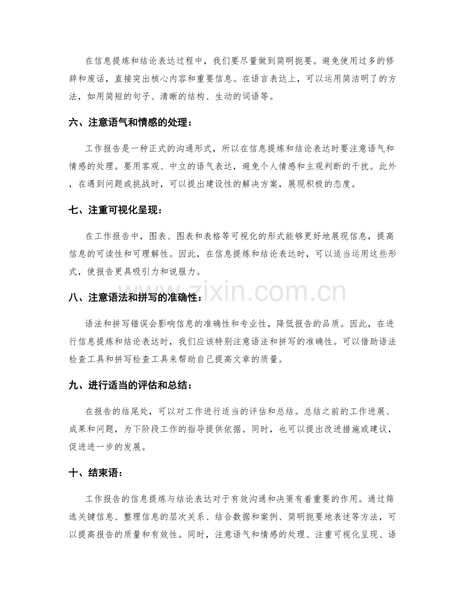 工作报告的信息提炼与结论表达.docx_第2页