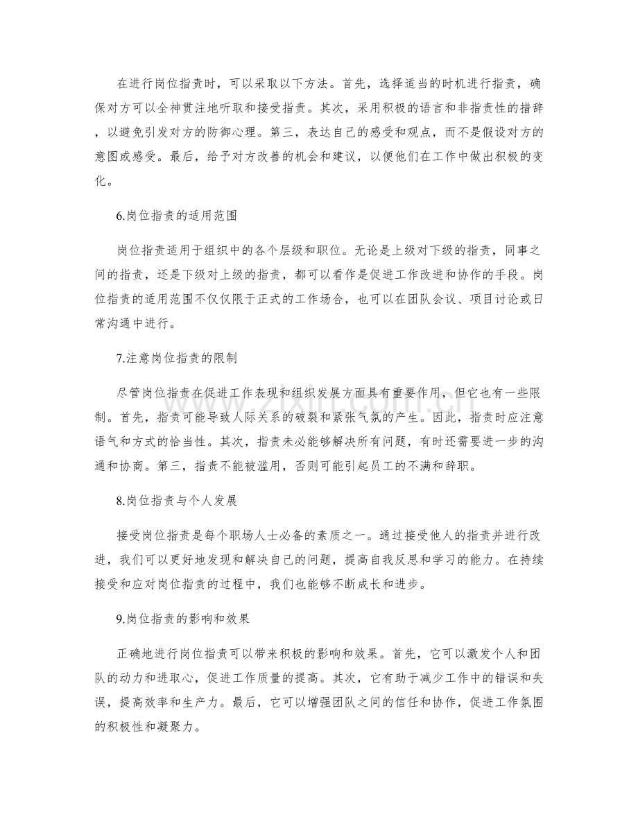 岗位职责的厘清与定义.docx_第2页