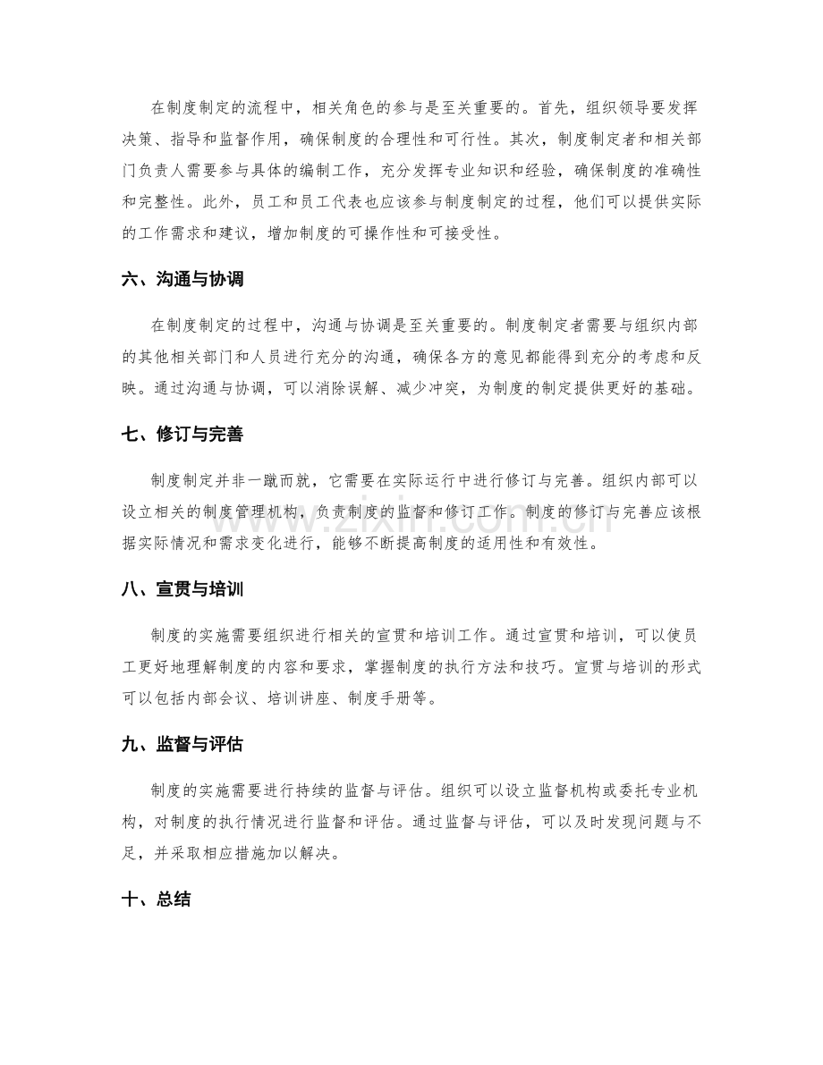 管理制度制定的基本流程.docx_第2页