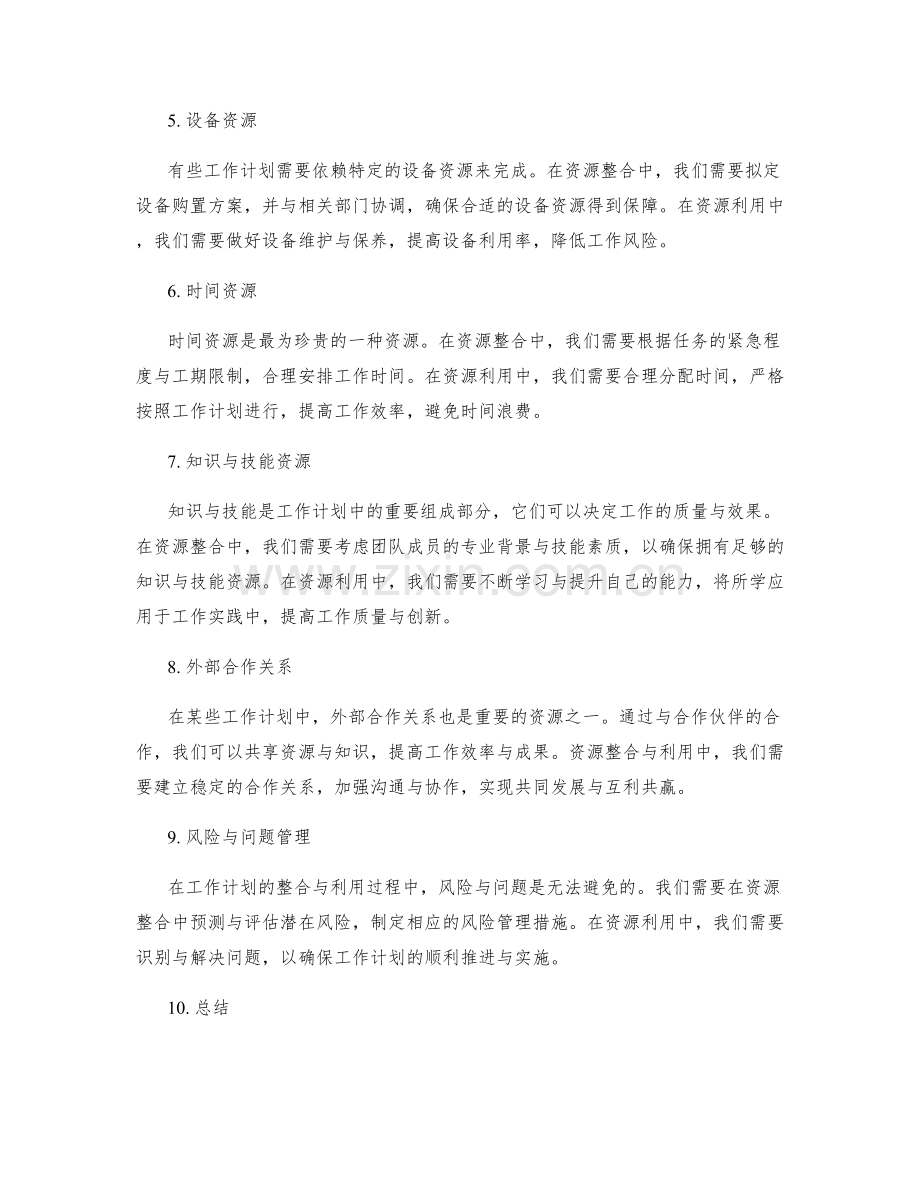 工作计划的关键资源整合与利用.docx_第2页