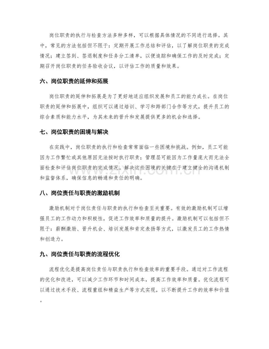 岗位责任与职责的日常执行与检查.docx_第2页