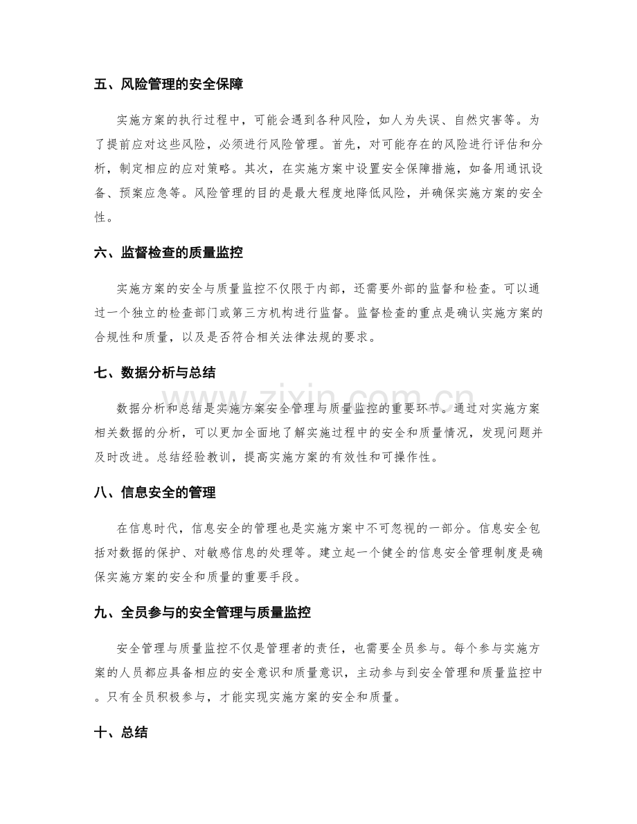 实施方案的安全管理与质量监控.docx_第2页