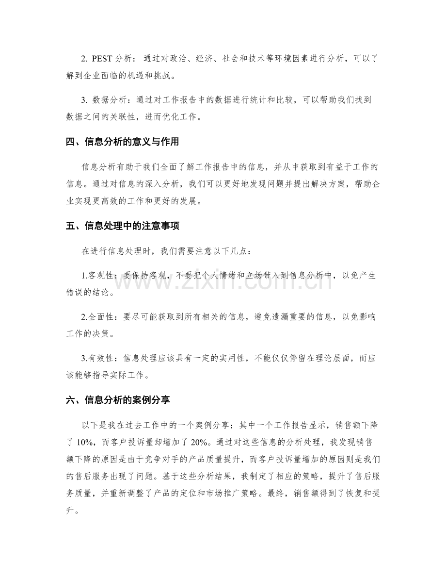 工作报告的信息获取与分析处理.docx_第2页