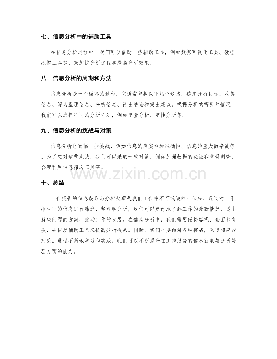 工作报告的信息获取与分析处理.docx_第3页