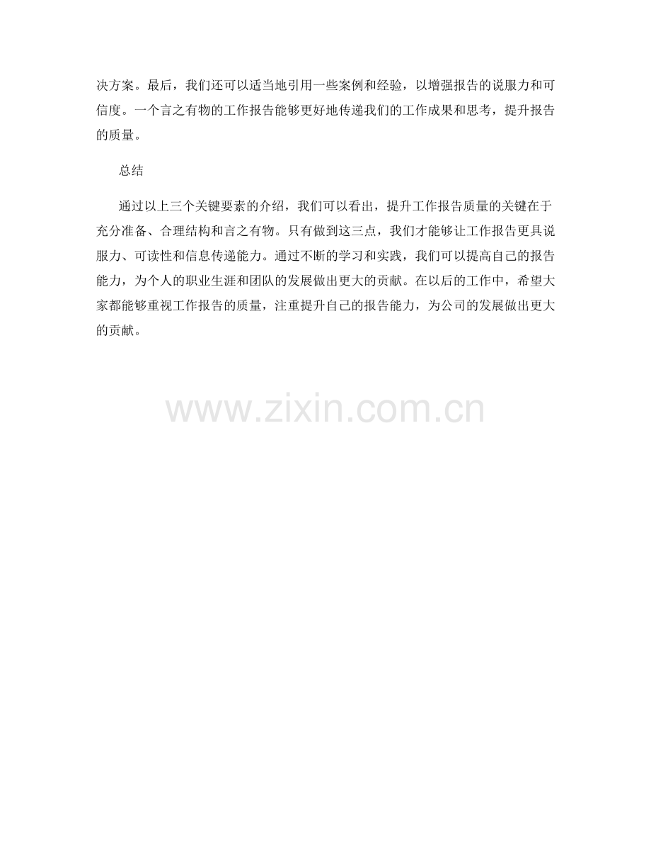 提升工作报告质量的三大关键要素.docx_第2页