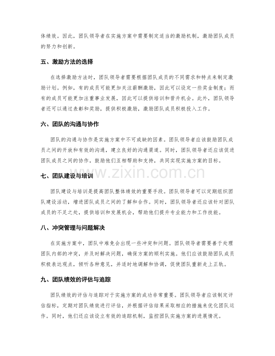 实施方案中的团队领导与激励方法.docx_第2页