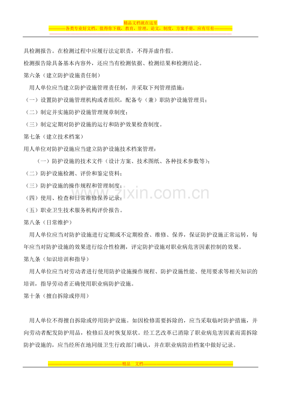 6职业病防护设施维护检修制度.doc_第2页