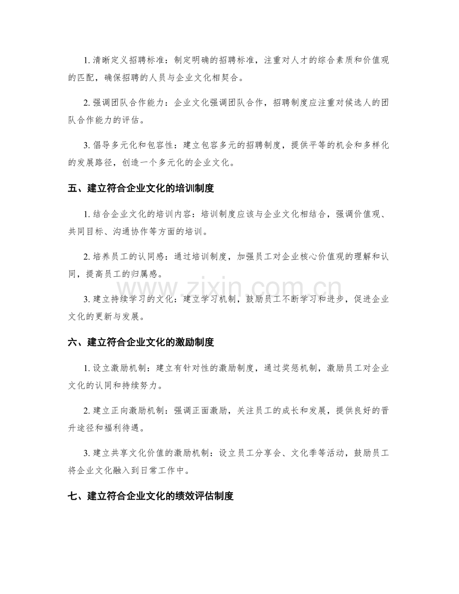 如何建立符合企业文化的管理制度.docx_第2页