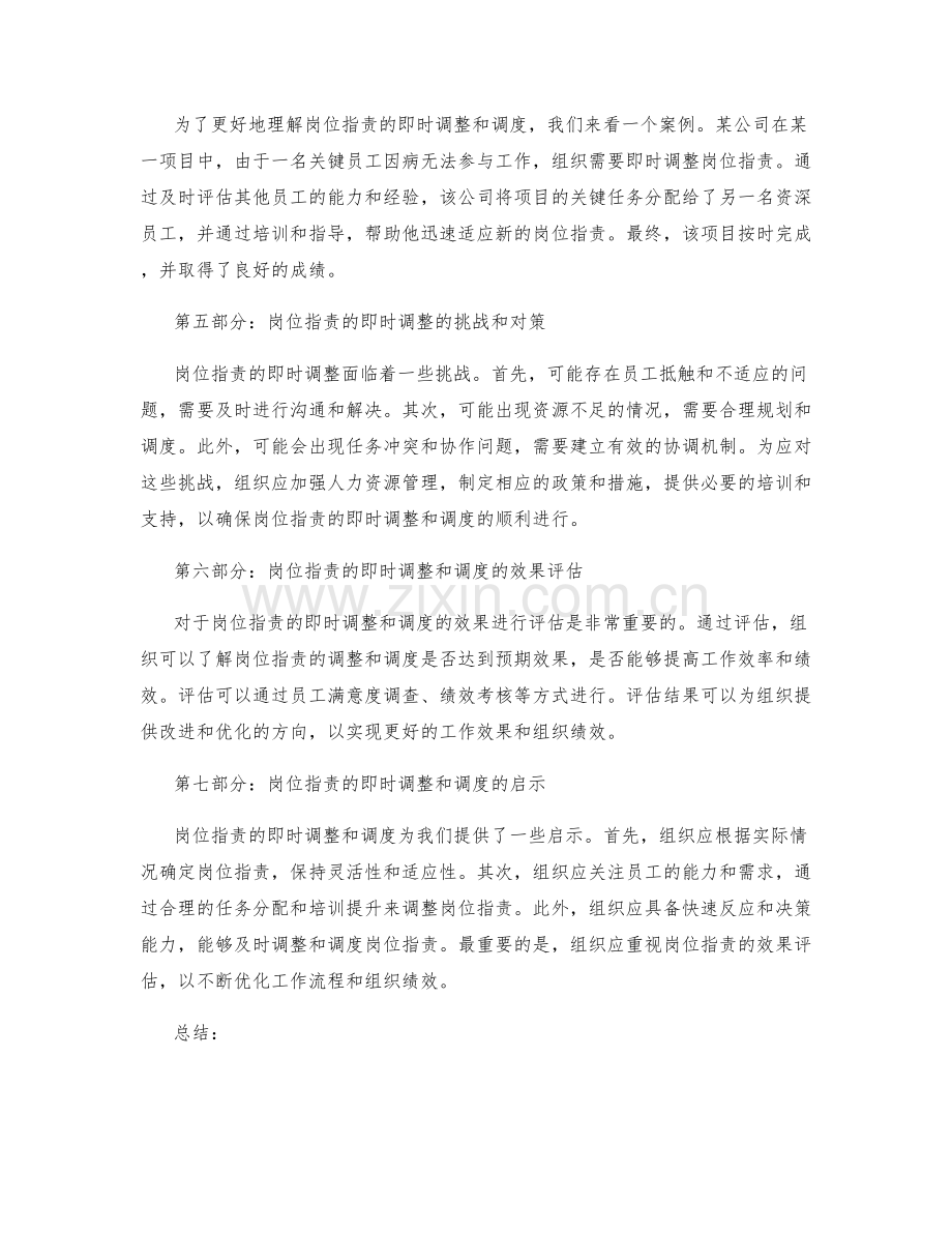 岗位职责的即时调整和调度.docx_第2页