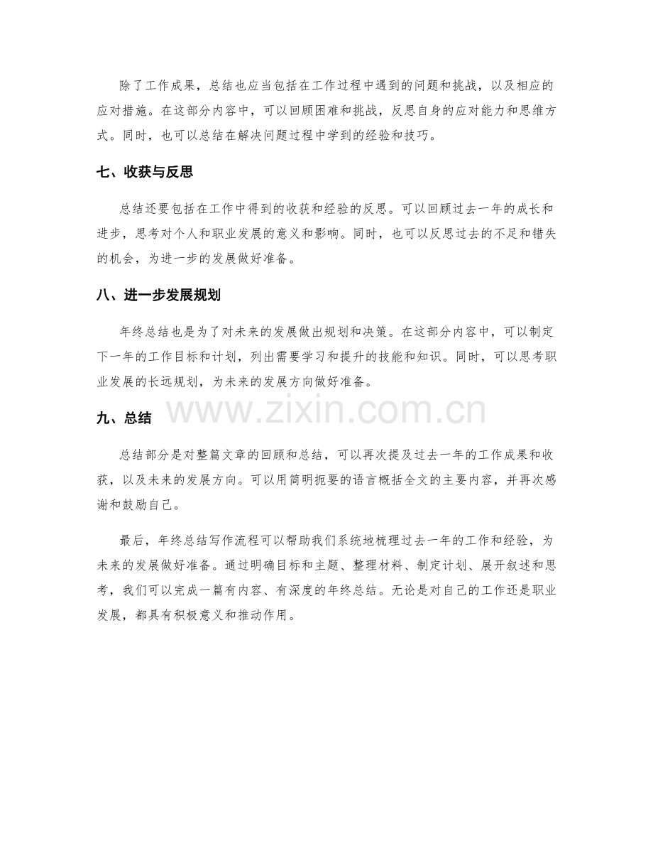 年终总结写作流程概述.docx_第2页