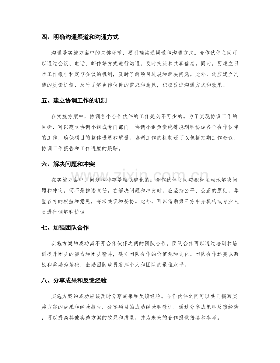 实施方案中的合作伙伴管理与沟通协调.docx_第2页