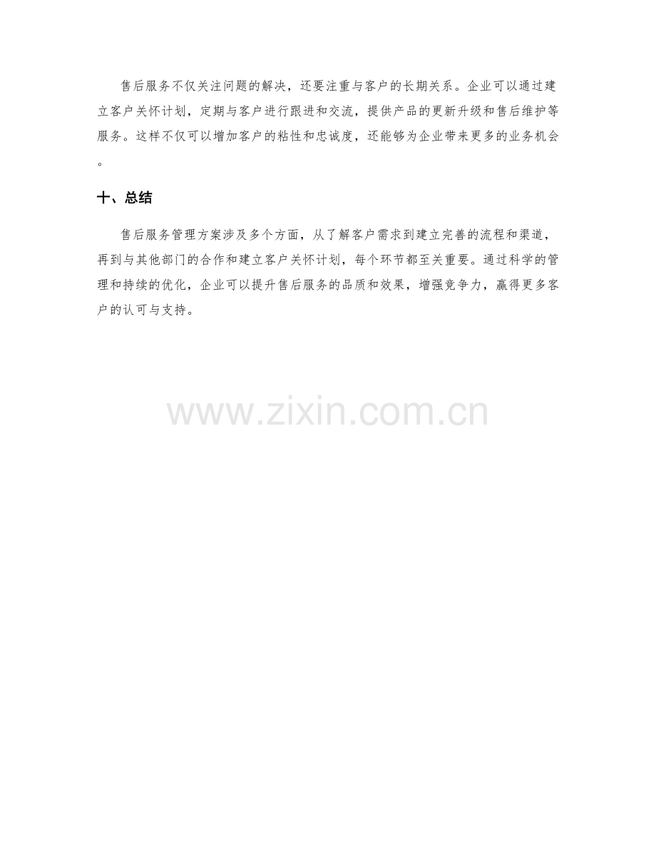 售后服务管理方案.docx_第3页