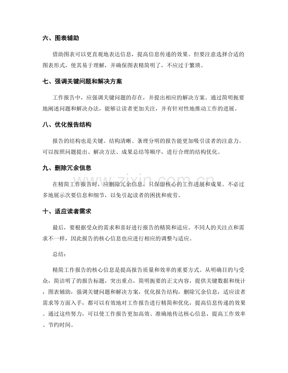 精简工作报告的核心信息.docx_第2页