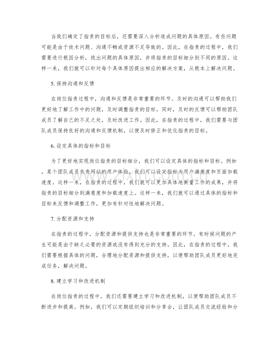 岗位职责的目标细分技巧.docx_第2页