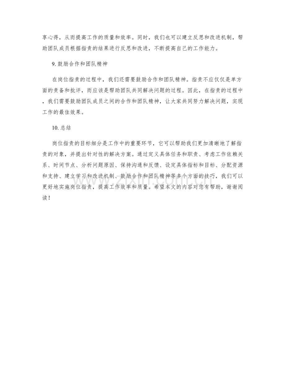 岗位职责的目标细分技巧.docx_第3页