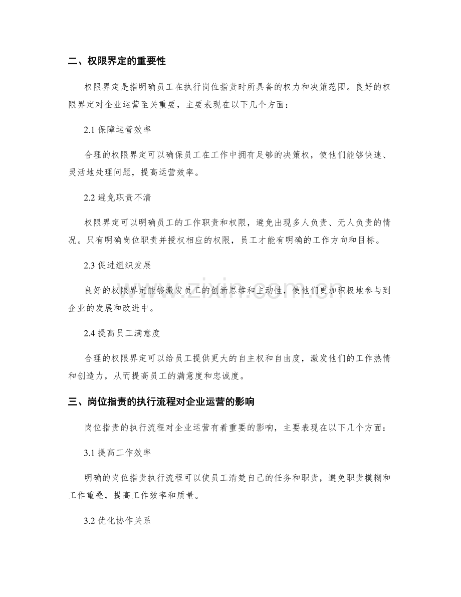 岗位指责的执行流程和权限界定.docx_第2页