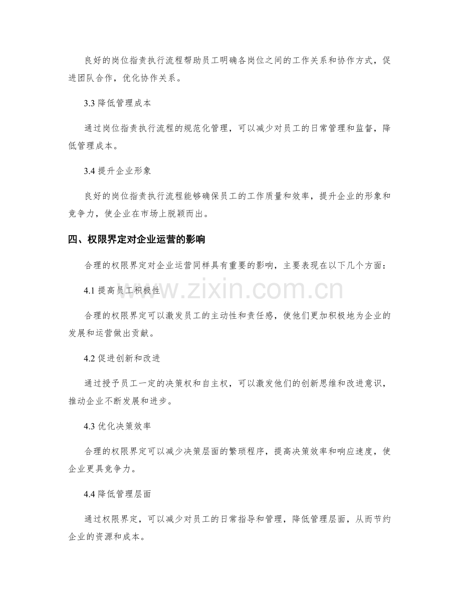 岗位指责的执行流程和权限界定.docx_第3页