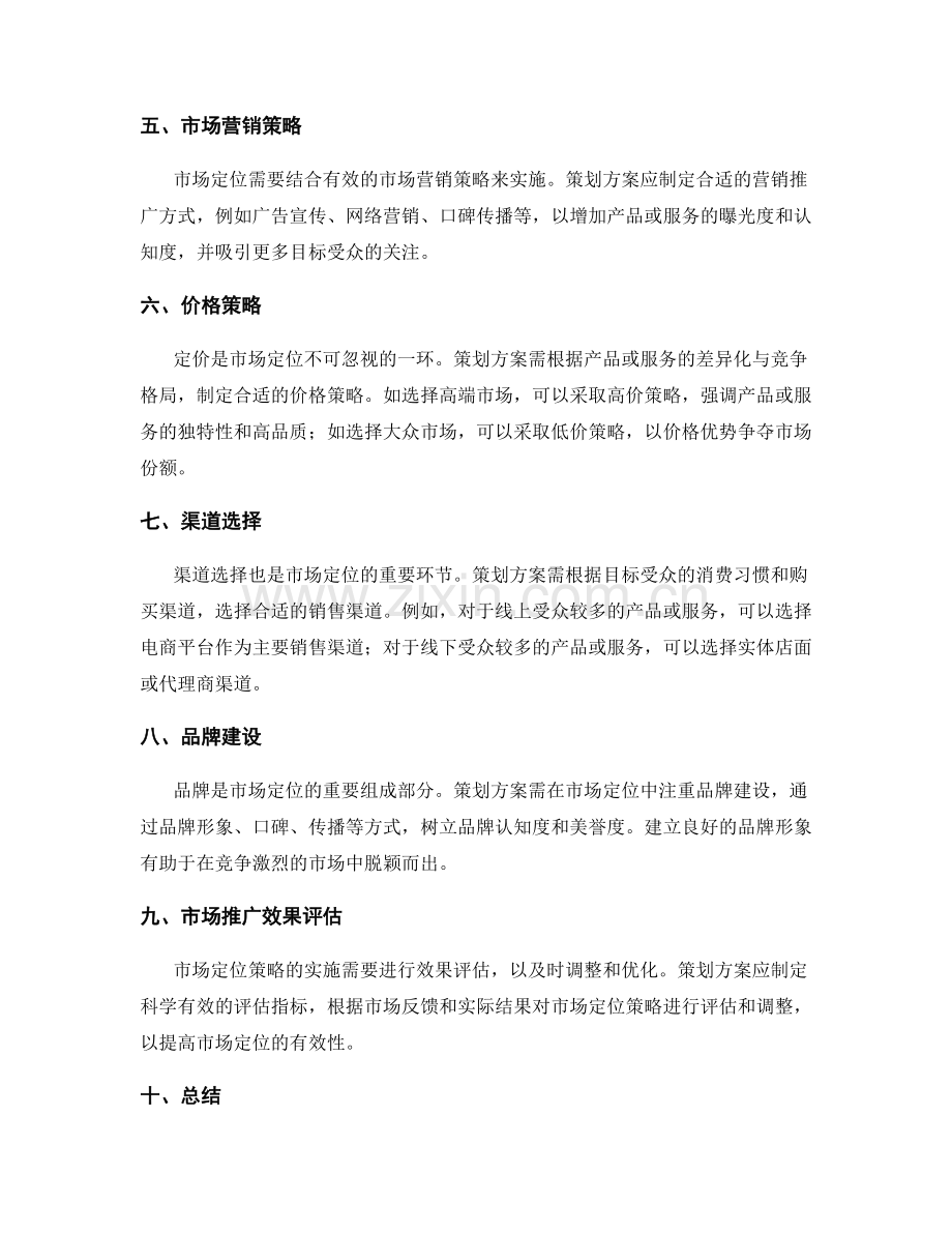 策划方案的市场定位和目标实现有效路径.docx_第2页