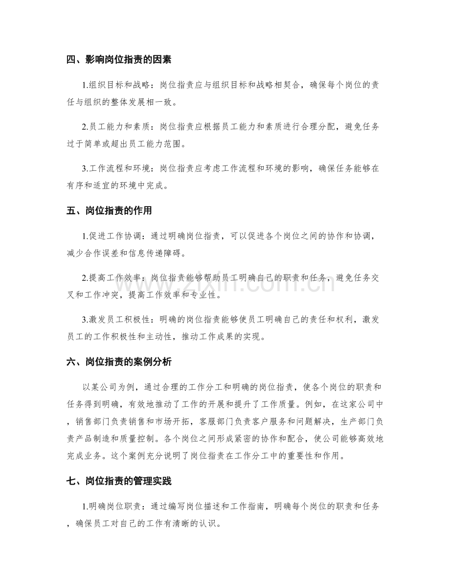 岗位职责工作分工.docx_第2页