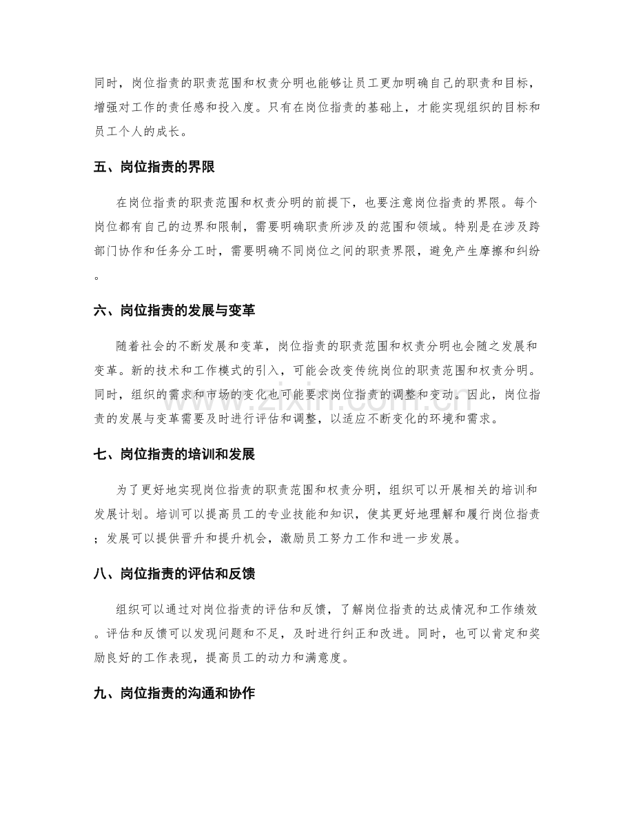 岗位指责的职责范围和权责分明.docx_第2页