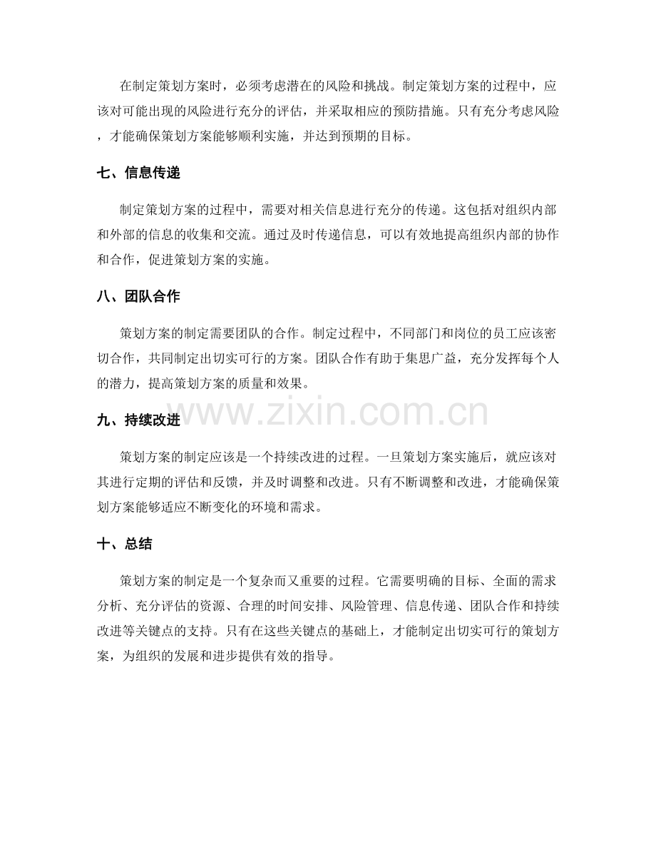 策划方案的制定不可忽视的几个关键点.docx_第2页