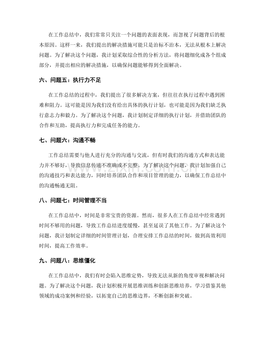 工作总结中的关键问题分析与解决计划.docx_第2页