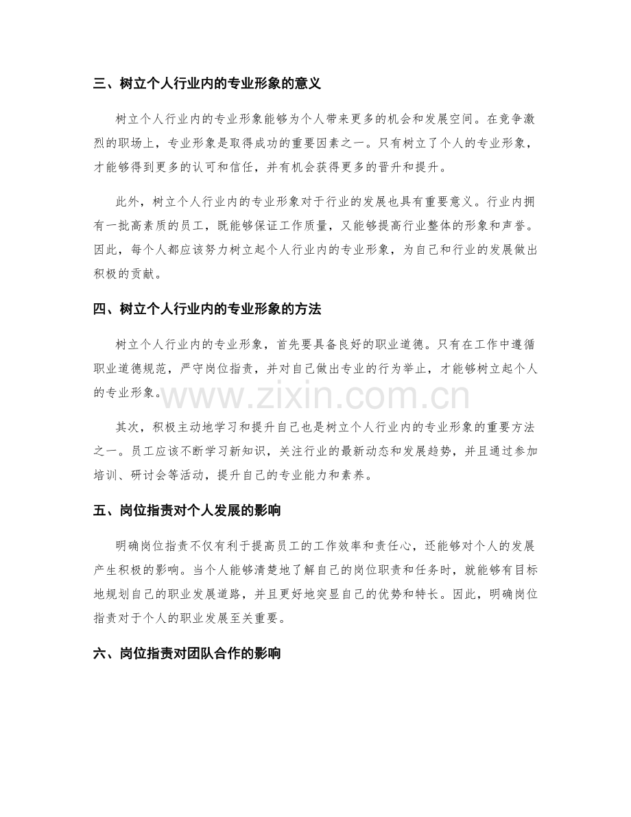 岗位职责明确界定树立个人行业内的专业形象.docx_第2页