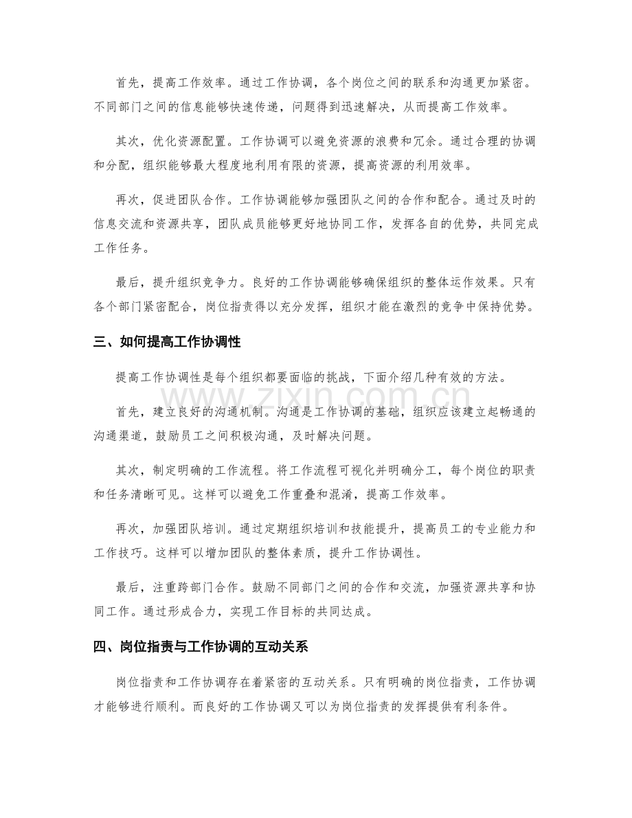 岗位职责的角色职能与工作协调.docx_第2页