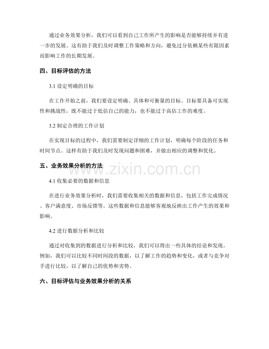 工作总结的目标评估与业务效果分析.docx_第2页